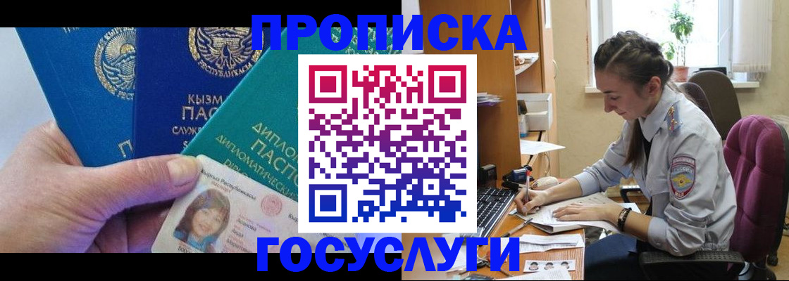 прописка в Льгове